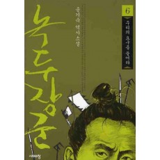 녹두장군. 6