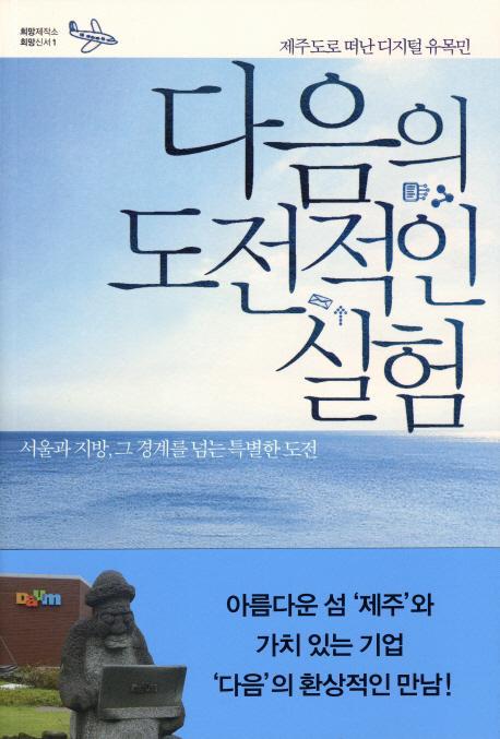 다음의 도전적인 실험