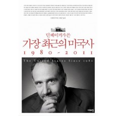 딘 베이커가 쓴 가장 최근의 미국사 1980-2011