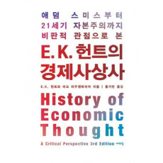 E. K. 헌트의 경제사상사