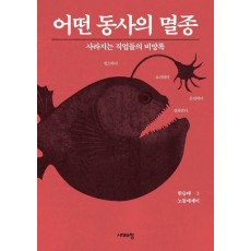 어떤 동사의 멸종