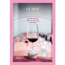 더 와인(The Wine)