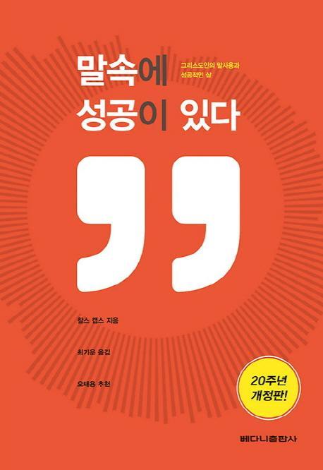 말속에 성공이 있다(20주년)