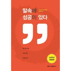 말속에 성공이 있다(20주년)