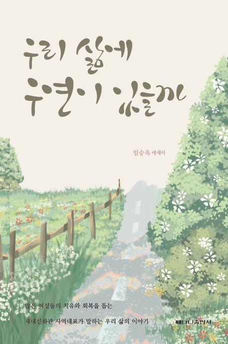 우연이 있을까