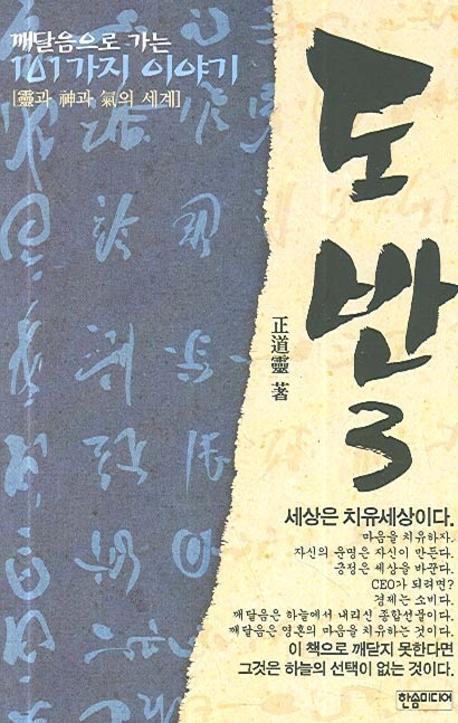 도반. 3