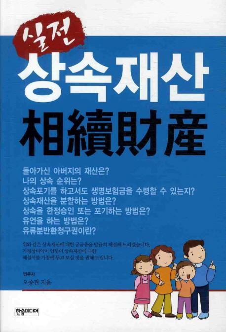 실전 상속재산