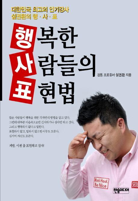 행복한 사람들의 표현법