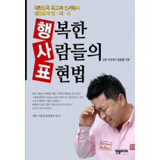 행복한 사람들의 표현법