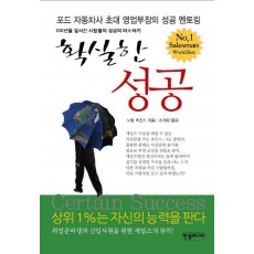 확실한 성공