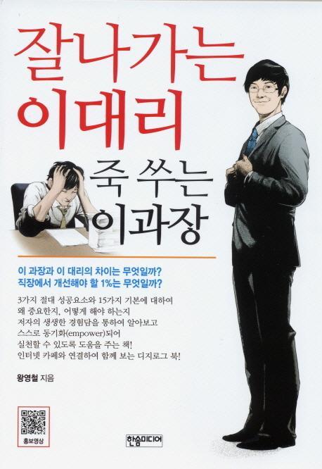 잘나가는 이대리 죽 쑤는 이과장