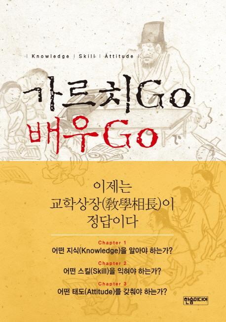 가르치Go 배우Go