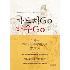 가르치Go 배우Go