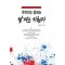 추락하는 중에도 날개는 자란다