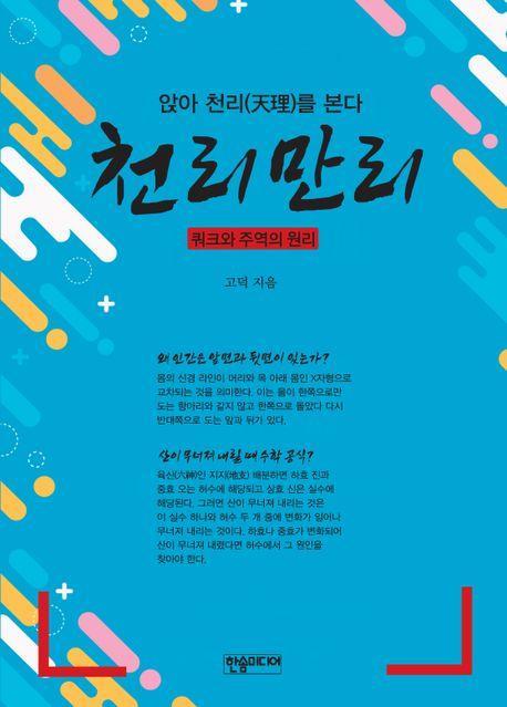 천리만리