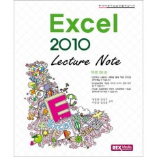 엑셀 2010(Lecture Note)