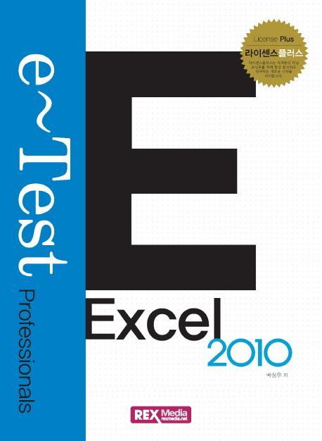 e-Test Excel 2010