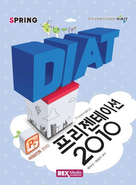 DIAT 프리젠테이션2010