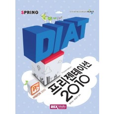 DIAT 프리젠테이션2010