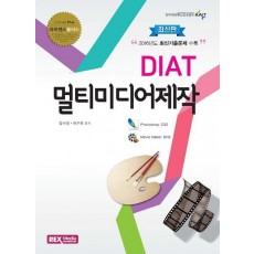 라이센스플러스 DIAT 멀티미디어제작