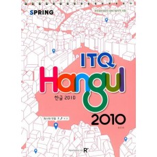 ITQ 한글 2010