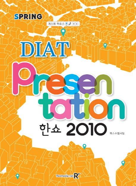 DIAT프리젠테이션(한쇼)2010