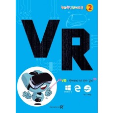 창의력 컴퓨터교실. 2: VR