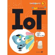 IoT를 코딩하다 IoT