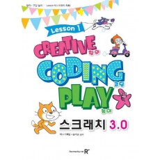 스크래치3.0. 1: 창의 코딩 놀이