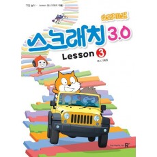 스크래치3.0. 3: 코딩놀이