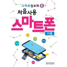 처음사용 스마트폰 기초