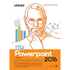 SPRING ITQ 파워포인트 2016