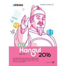 Spring ITQ 한글 NEO 2016