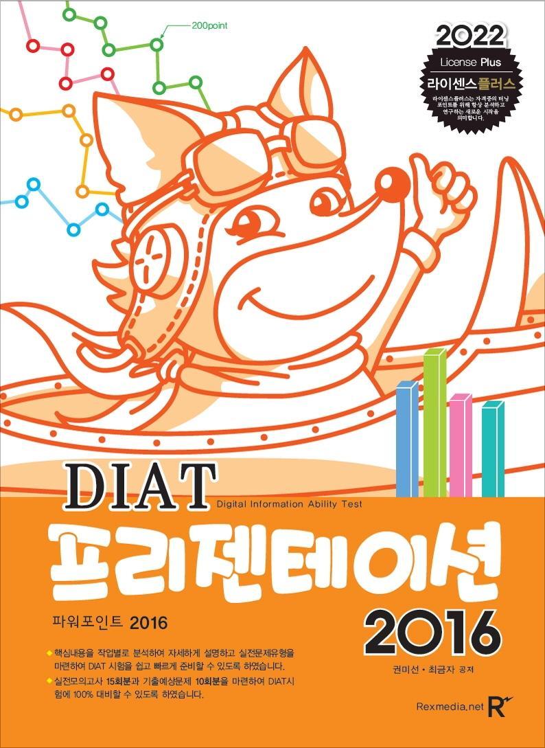 DIAT 프리젠테이션 2016