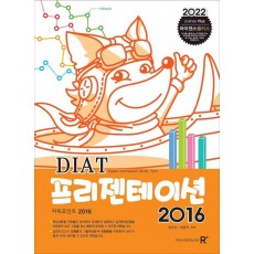 DIAT 프리젠테이션 2016