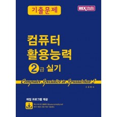 컴퓨터활용능력 2급 실기 기출문제