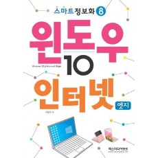 윈도우10 & 인터넷엣지