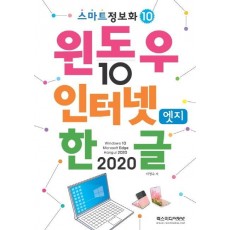 윈도우10 & 인터넷엣지 & 한글2020