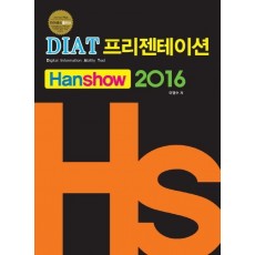 라이센스플러스 DIAT프리젠테이션(한쇼) 2016