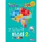 코딩능력마스터 2급(엔트리2.X)