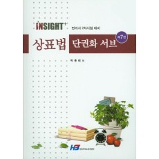 Insight+ 상표법 단권화 서브