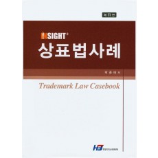 Insight+ 상표법사례