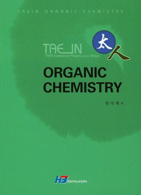 Organic Chemisty(태인 유기화학)