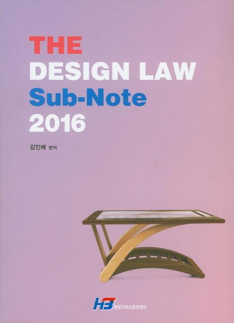 더디자인로우 서브노트(The Design Law Sub-Note)(2016)