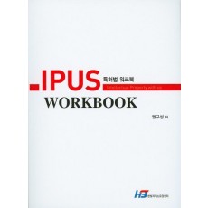 IPUS 특허법 워크북