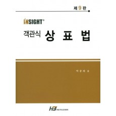 Insight+ 객관식 상표법