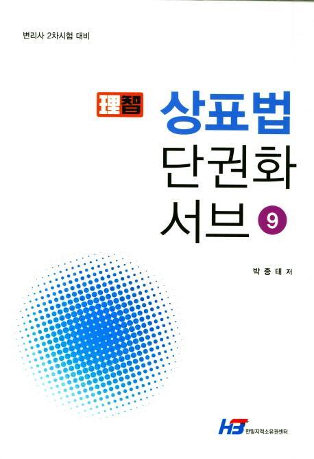 이지 상표법 단권화 서브