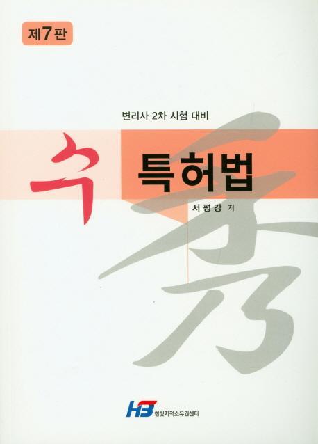 수 특허법