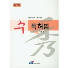 수 특허법