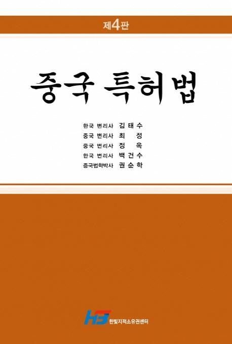 중국특허법